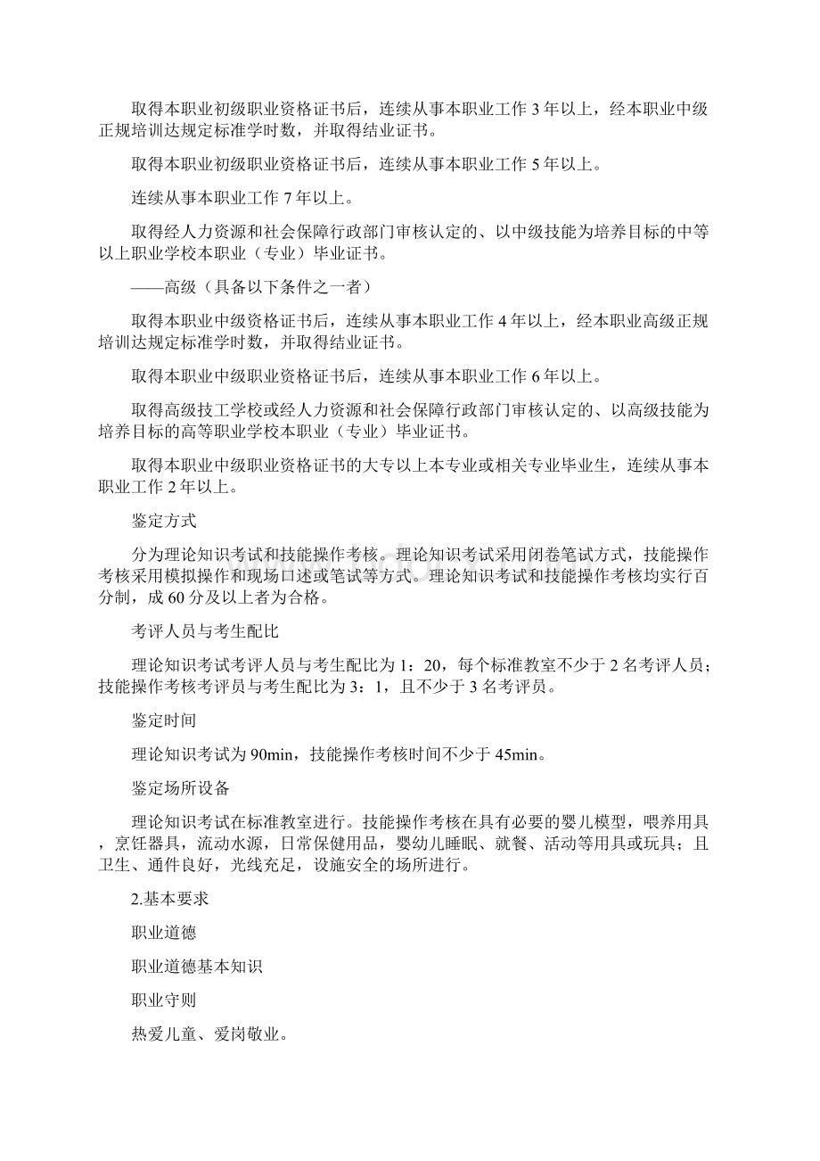 育婴师职业资格标准.docx_第3页