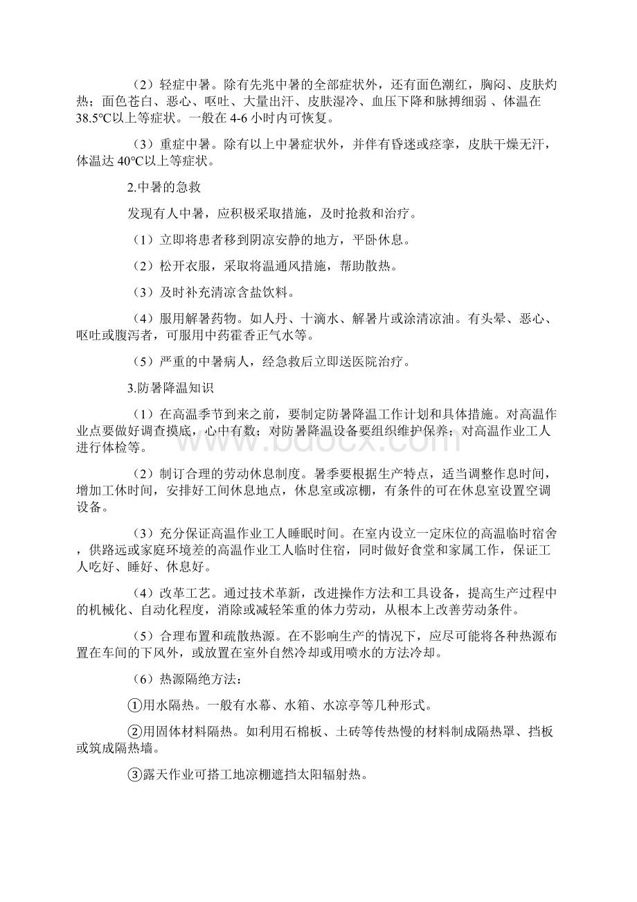 关于高温防暑演讲稿范文.docx_第3页