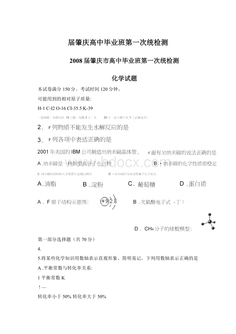 届肇庆高中毕业班第一次统检测Word格式文档下载.docx