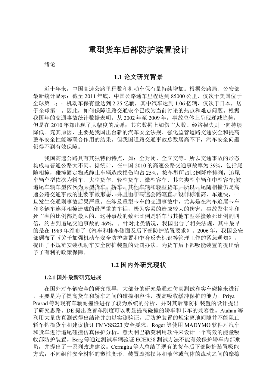 重型货车后部防护装置设计.docx