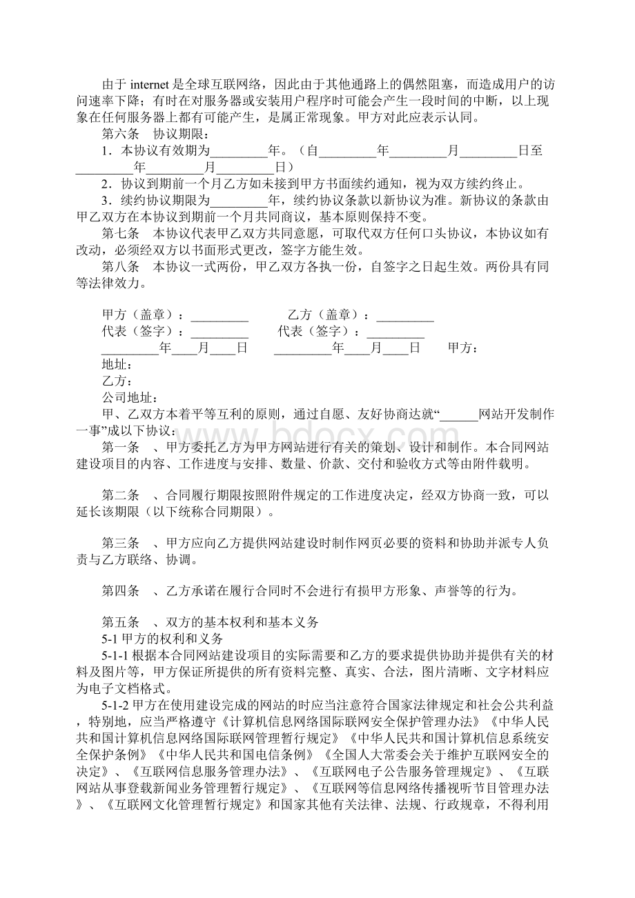 网页制作合同.docx_第2页