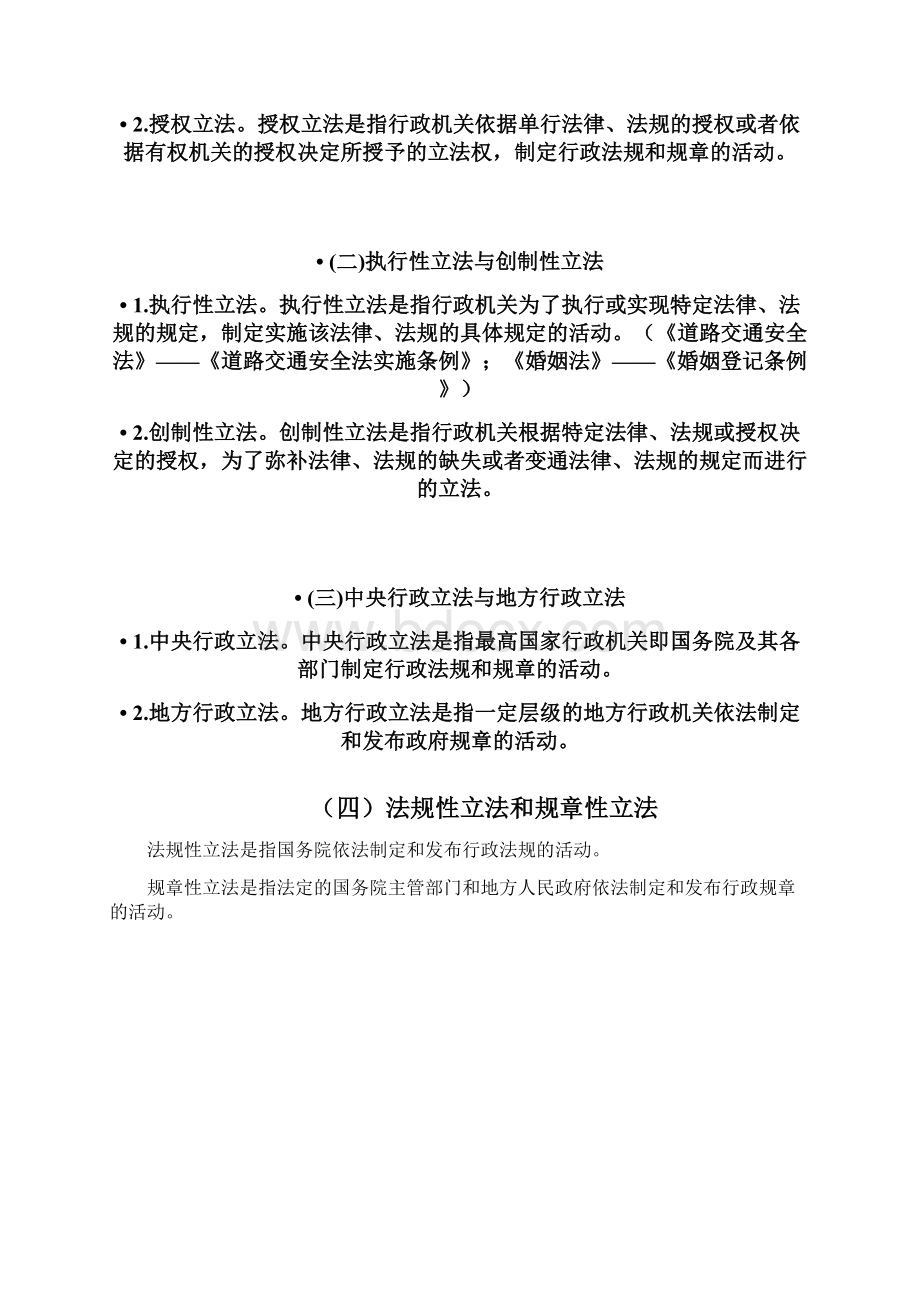 第九章行政立法.docx_第3页