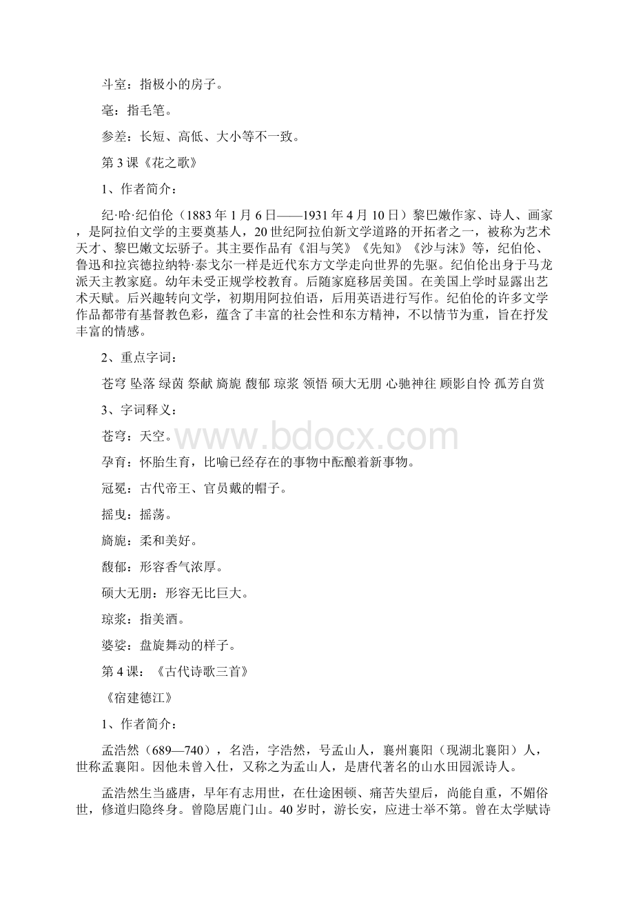 完整部编版六年级上册五四制语文课本重点内容整理.docx_第2页