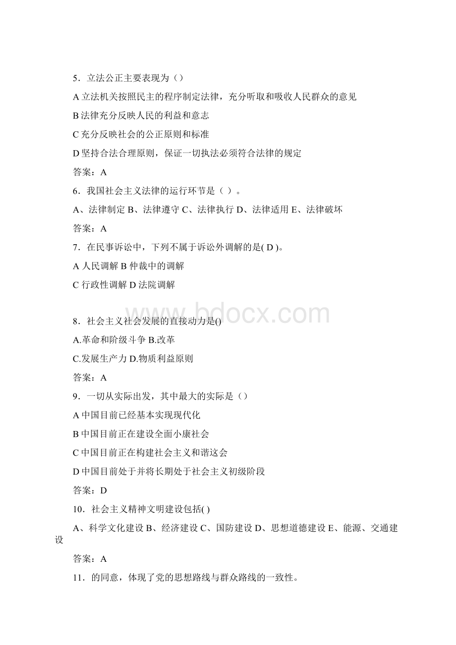 最新大学思想道德与法律修养基础思修期末测试题库100题ze.docx_第2页