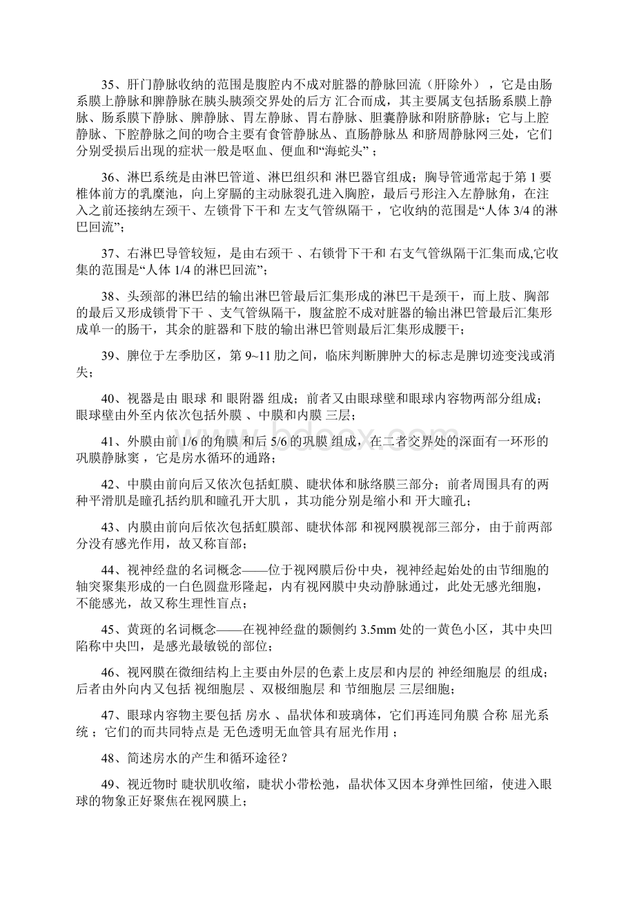 1解剖学基础Word文档下载推荐.docx_第3页