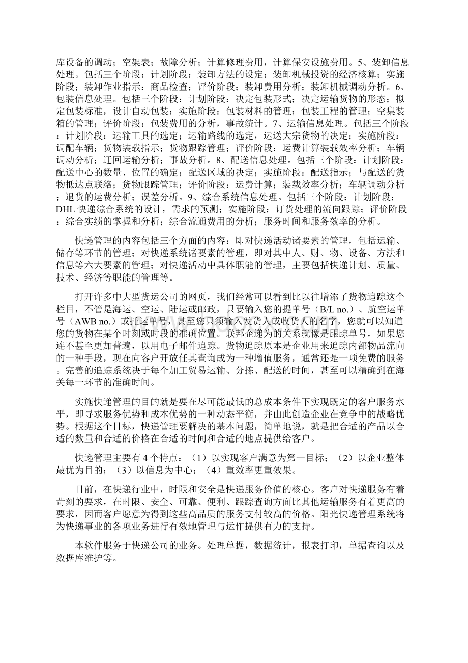 快递货物跟踪管理系统课程设计Word文档格式.docx_第2页