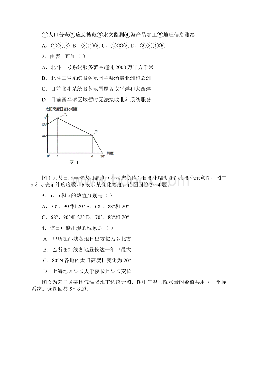 苏锡常镇四市届高三下学期教学情况调研一Word格式.docx_第2页