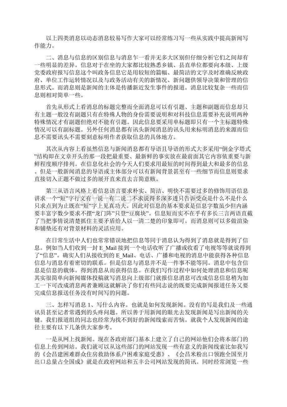 销售技巧新闻消息和通讯写作技巧讲座.docx_第2页