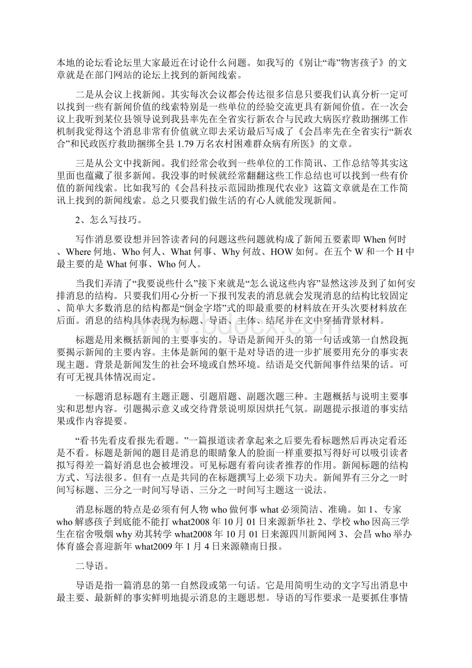 销售技巧新闻消息和通讯写作技巧讲座.docx_第3页