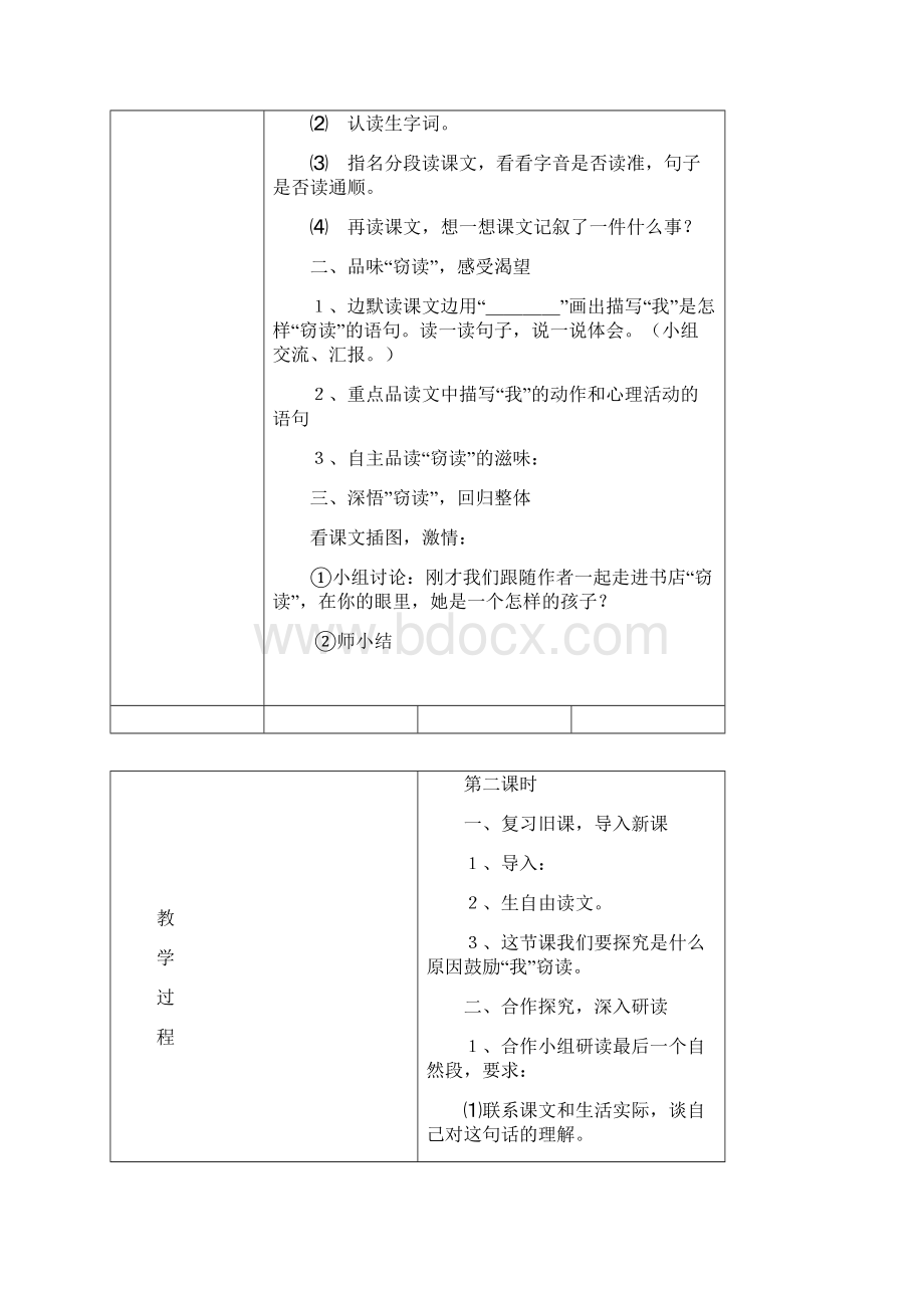 表格教案1.docx_第2页