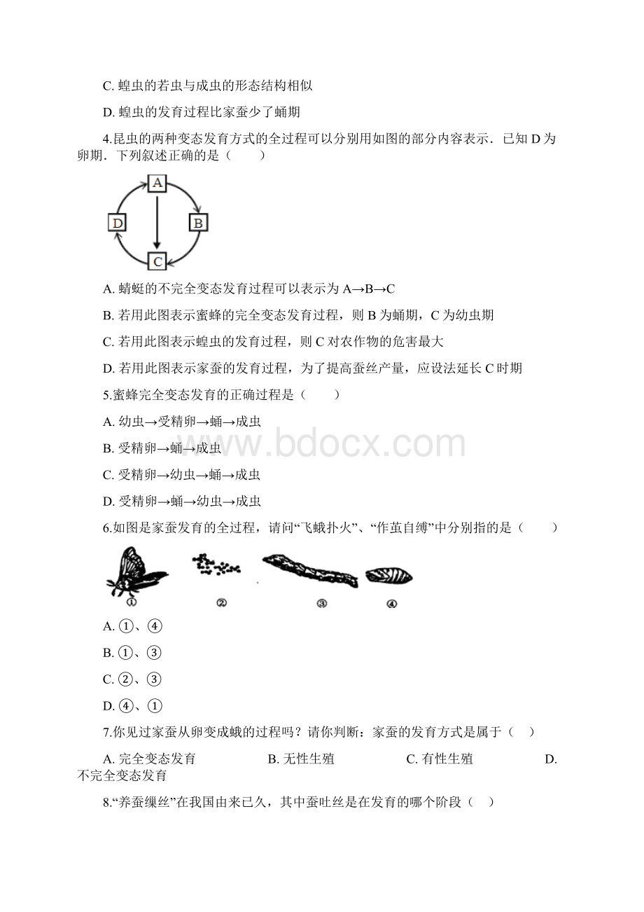 学年人教版生物八年级下册 第七单元 第一章第二节 昆虫的生殖和发育 同步测试.docx_第2页