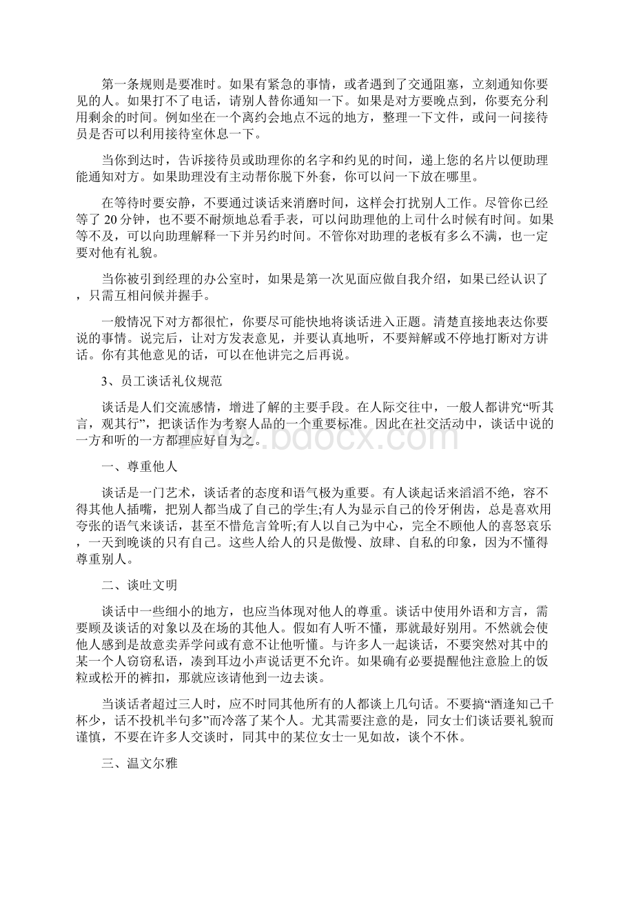 关于职场礼仪常识的汇总.docx_第3页