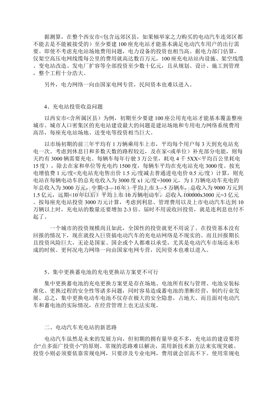 储能式太阳能充电站关键技术研究报告概要.docx_第2页