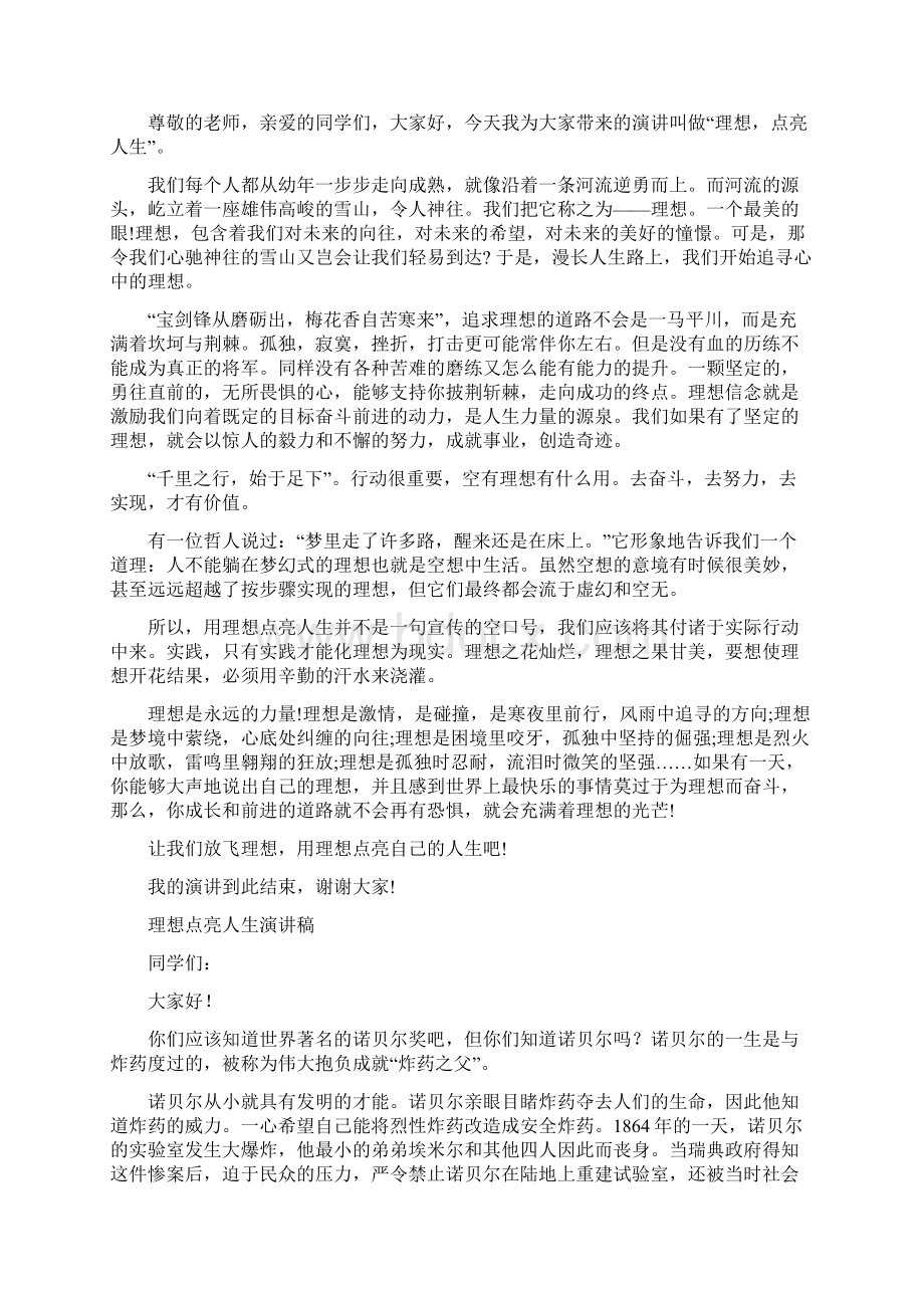 理想点亮人生演讲稿4篇与理想的演讲稿4篇汇编.docx_第2页