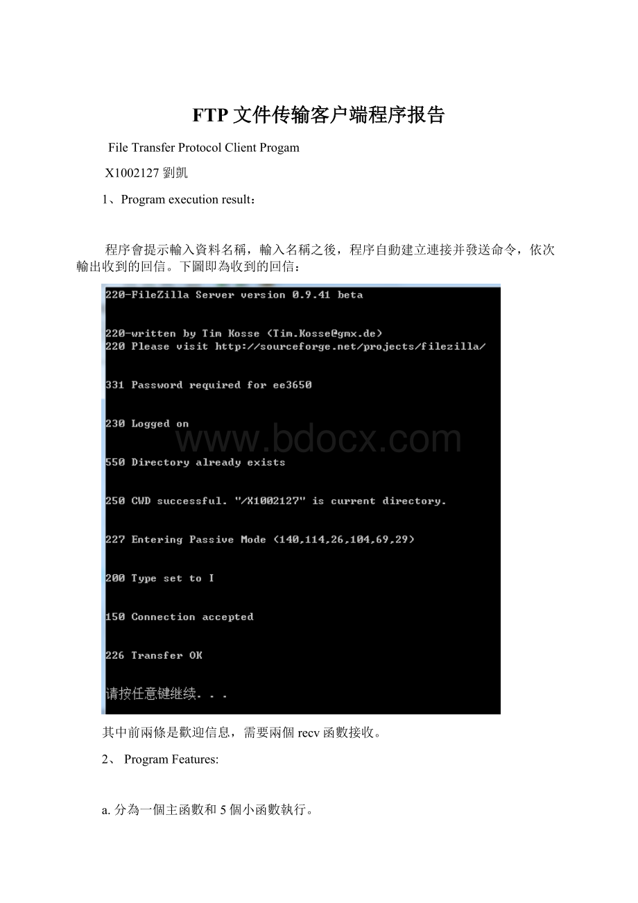 FTP文件传输客户端程序报告Word文档下载推荐.docx_第1页