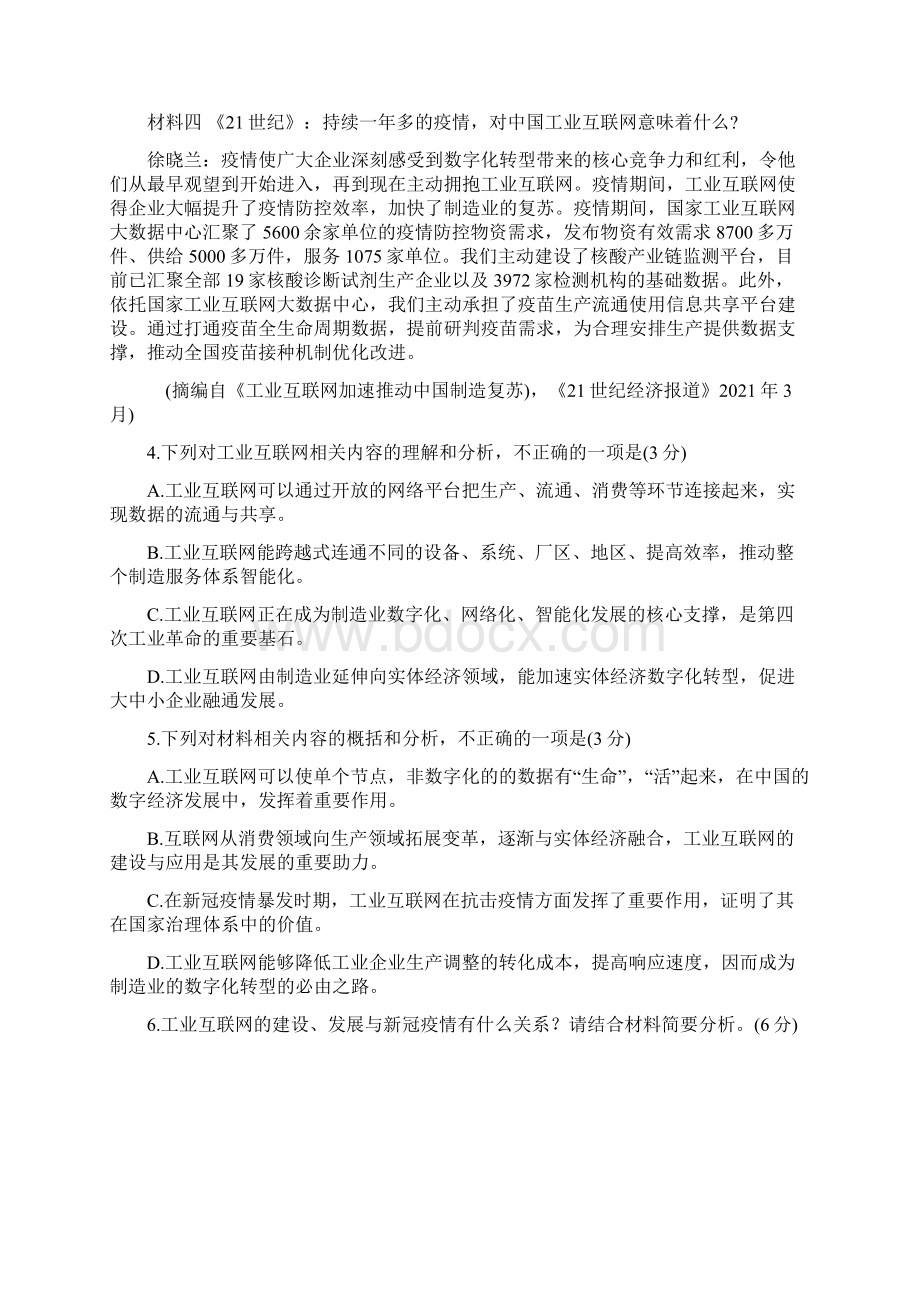 湖南省届高三4语文模拟试题分类汇编非连续性文本阅读专题Word格式文档下载.docx_第2页