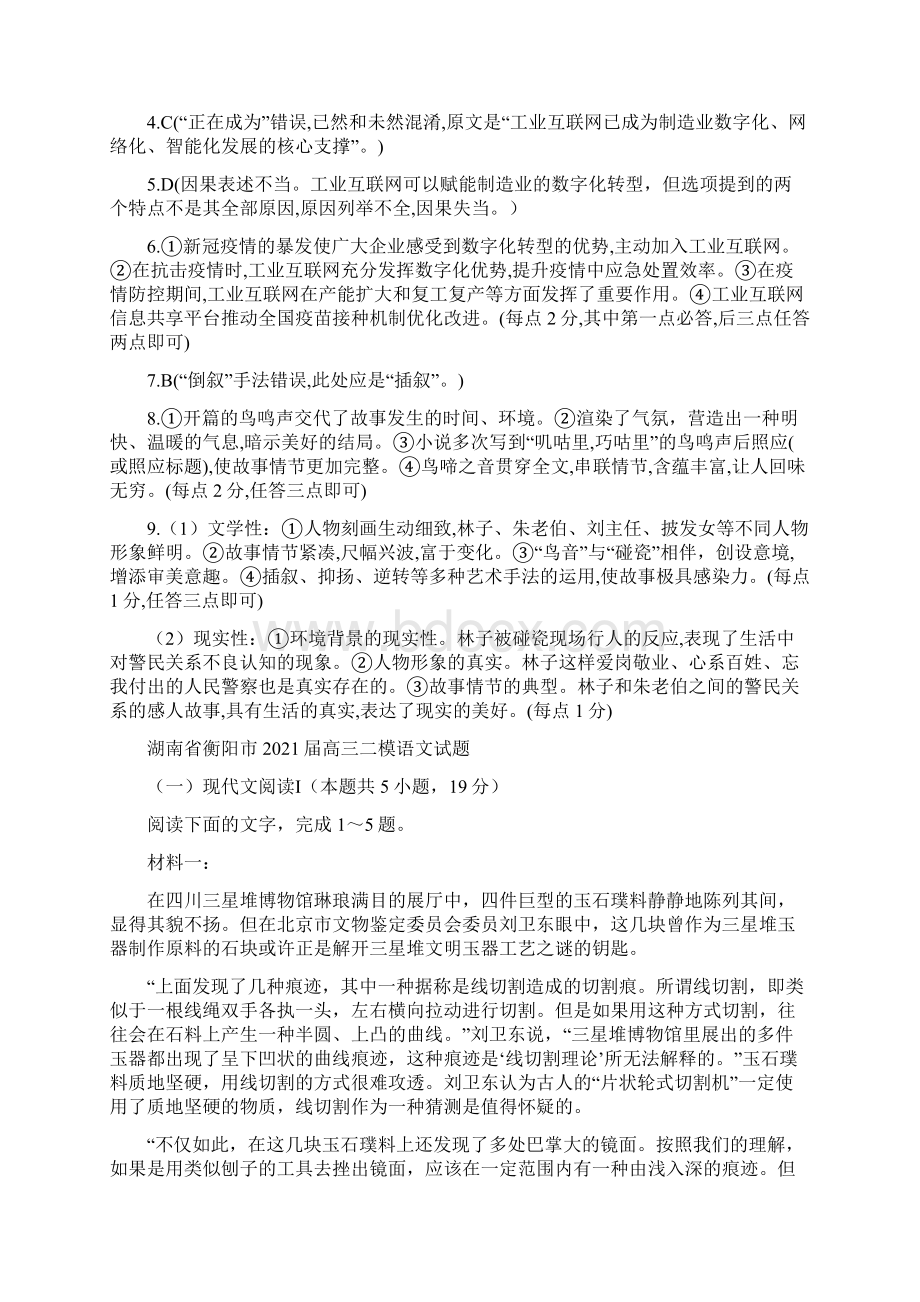 湖南省届高三4语文模拟试题分类汇编非连续性文本阅读专题.docx_第3页