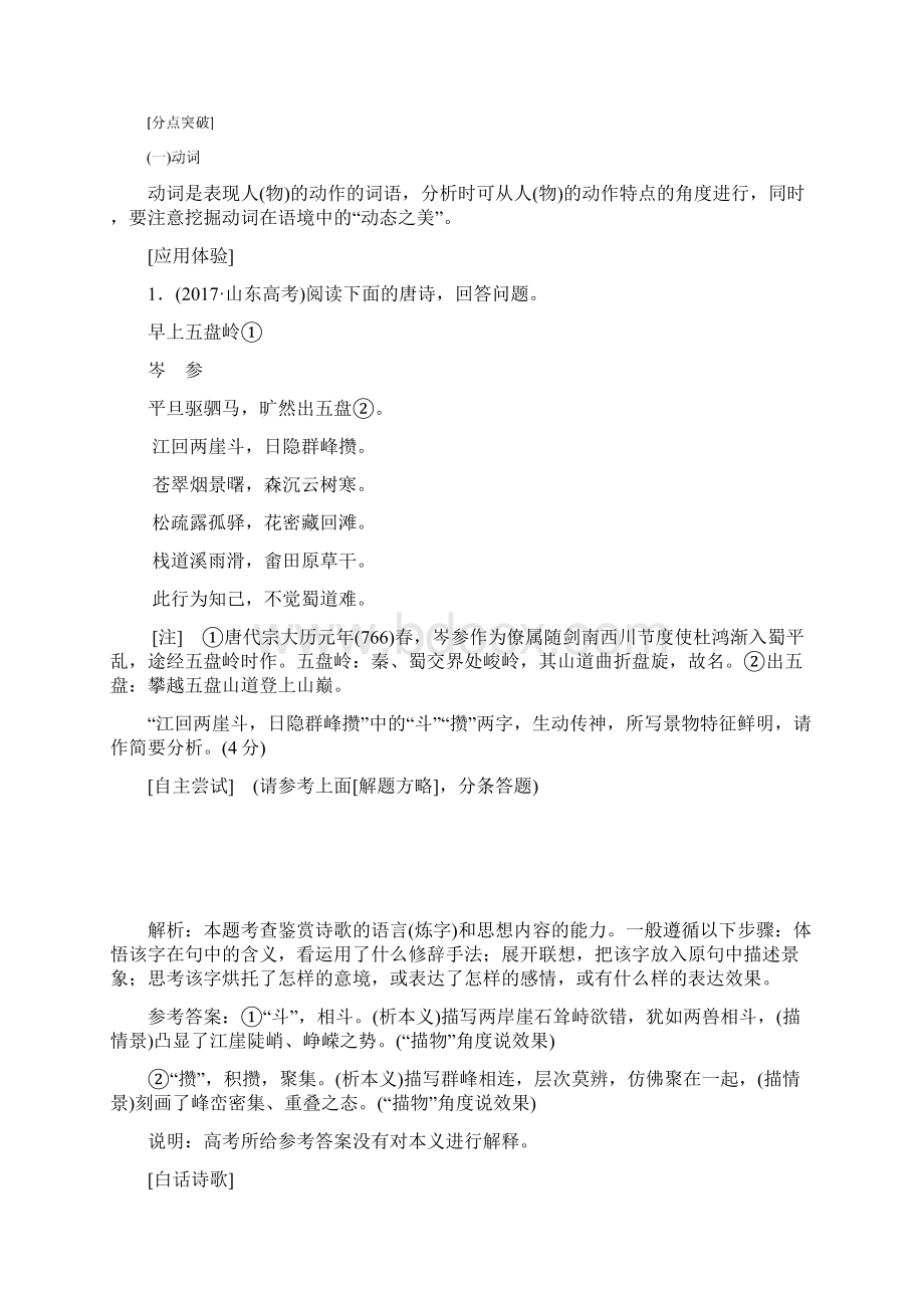 届一轮复习 诗歌鉴赏教案全国28文档格式.docx_第2页