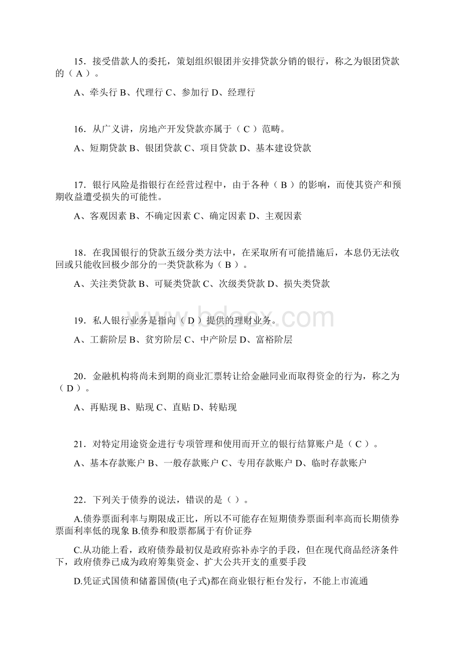 银行从业资格考试试题及答案c.docx_第3页