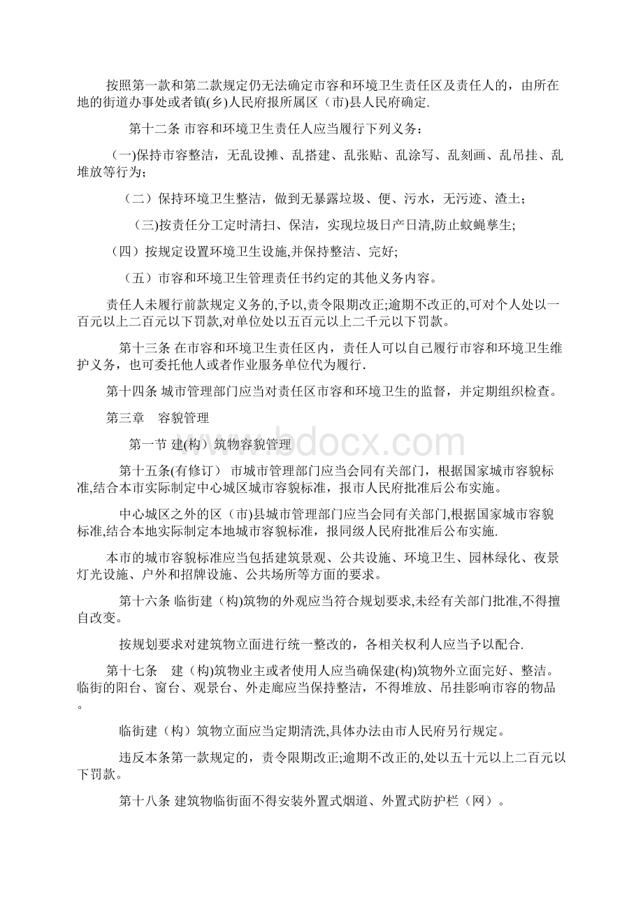 成都市市容和环境卫生统制条例修订稿征求意见稿.docx_第3页