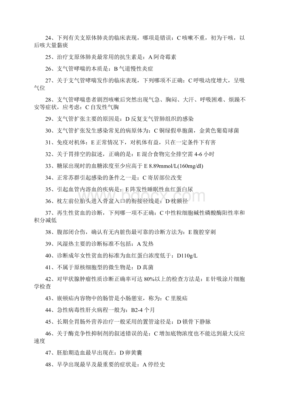 执业医师定期考核试题及答案Word文档格式.docx_第2页