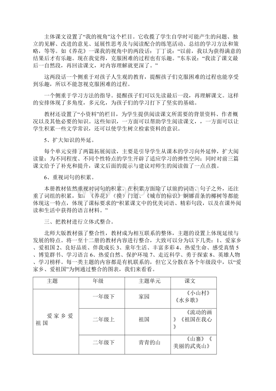 高效课堂论文.docx_第3页