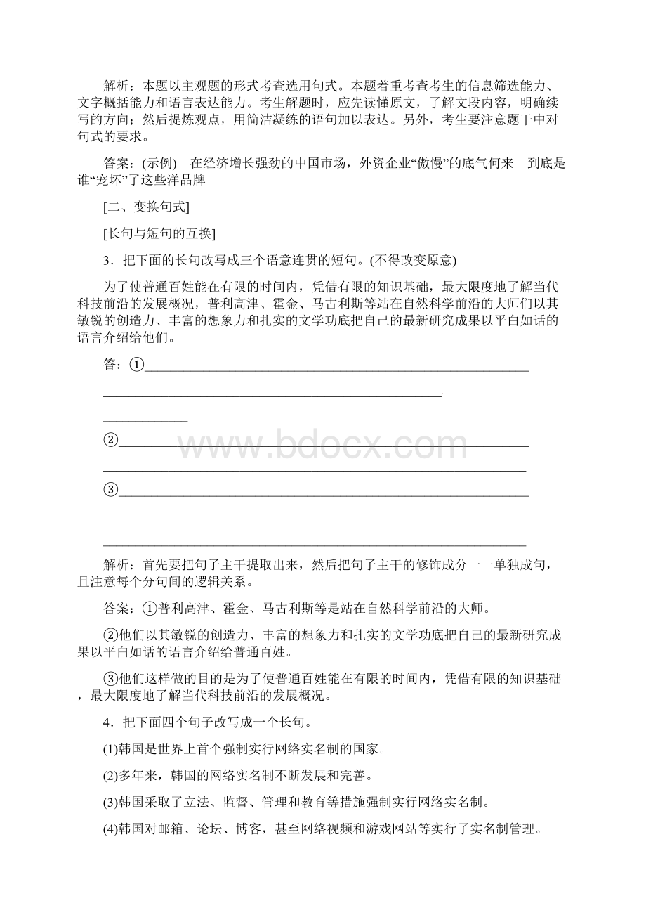 高考语文 161 选用仿用变换句式含修辞配套试题训练文档格式.docx_第2页