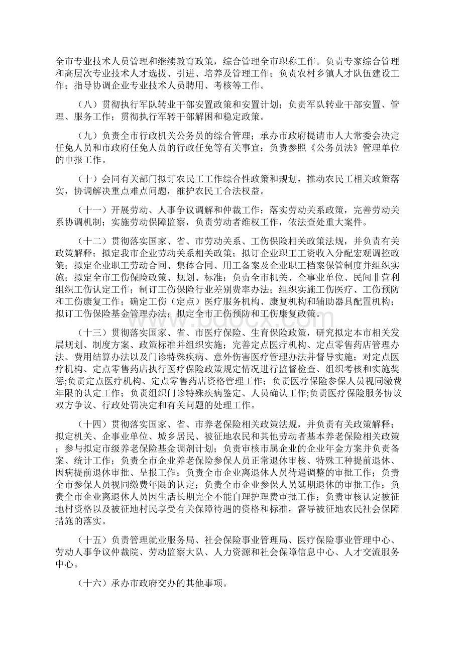 迁安人力资源和社会保障局.docx_第3页