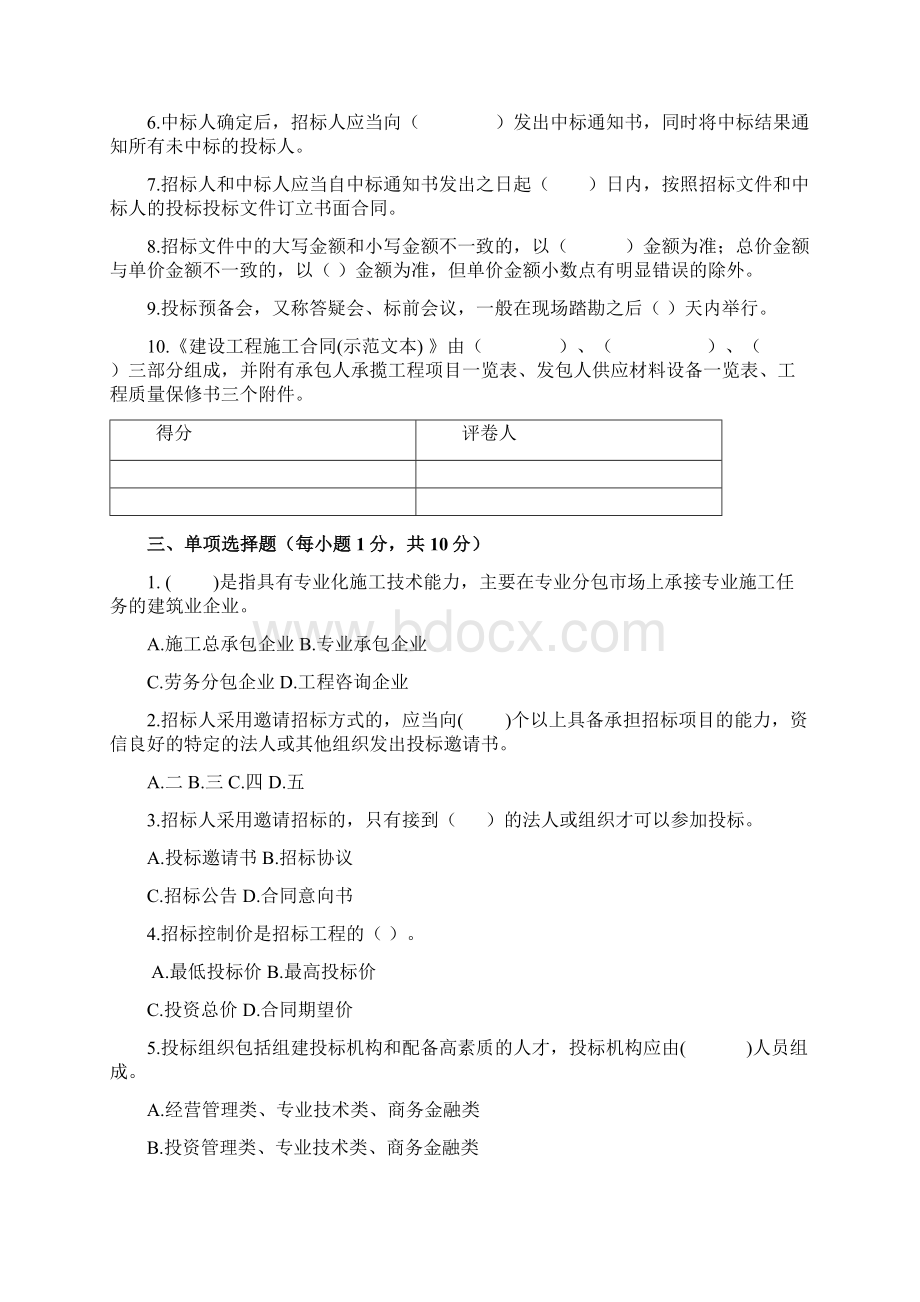 《招投标》试题库精Word格式.docx_第2页