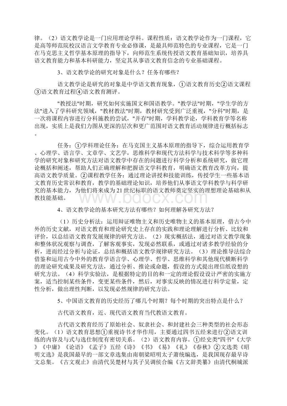 中学语文教材教法.docx_第2页