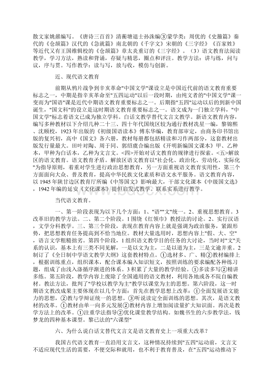 中学语文教材教法.docx_第3页