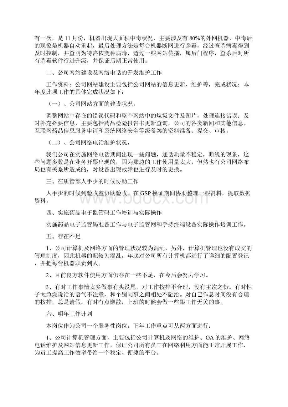 网络管理员个人工作总结.docx_第2页