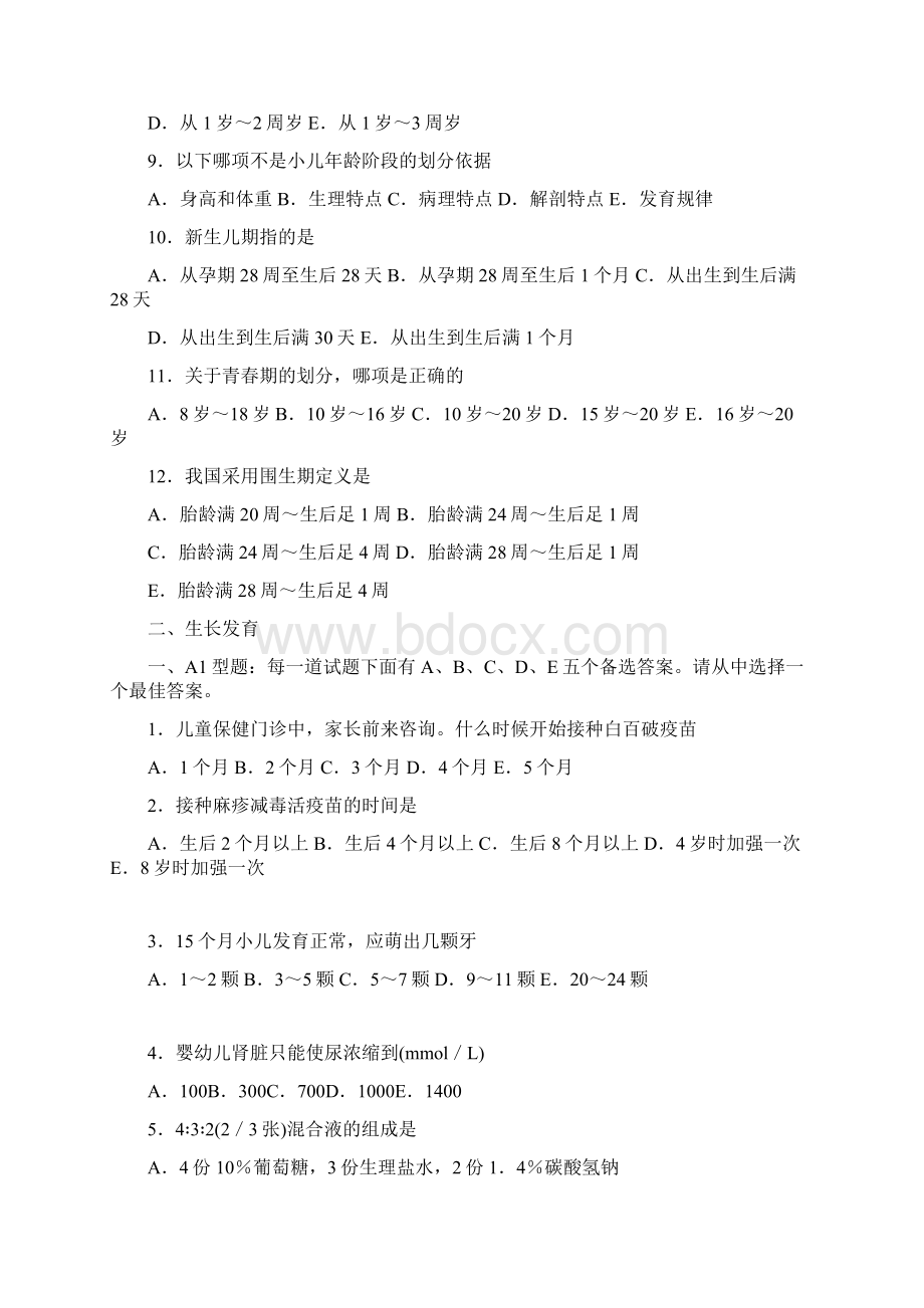 执业助理考试儿科试题Word下载.docx_第2页