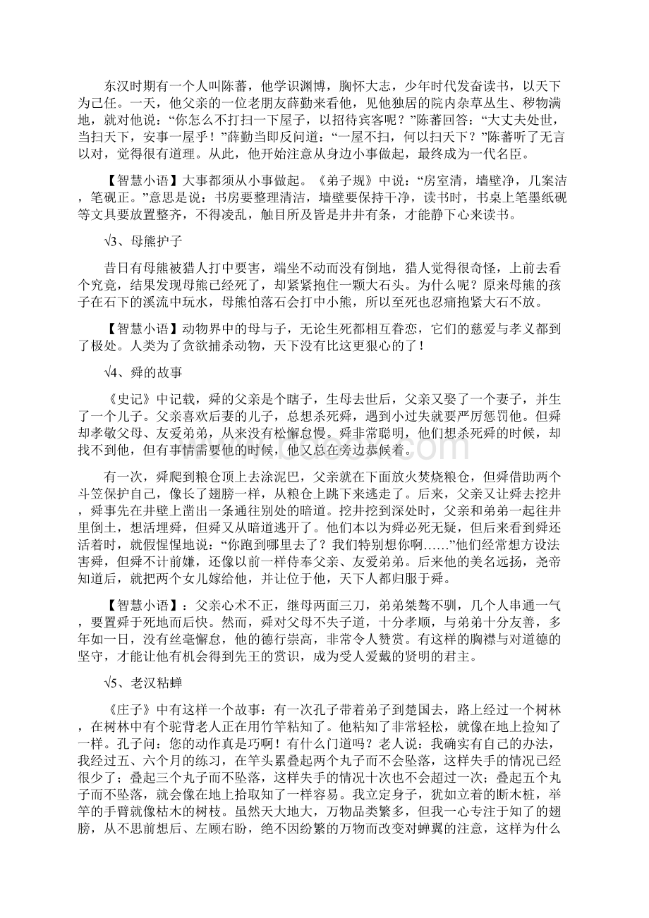 120个国学经典小故事.docx_第2页