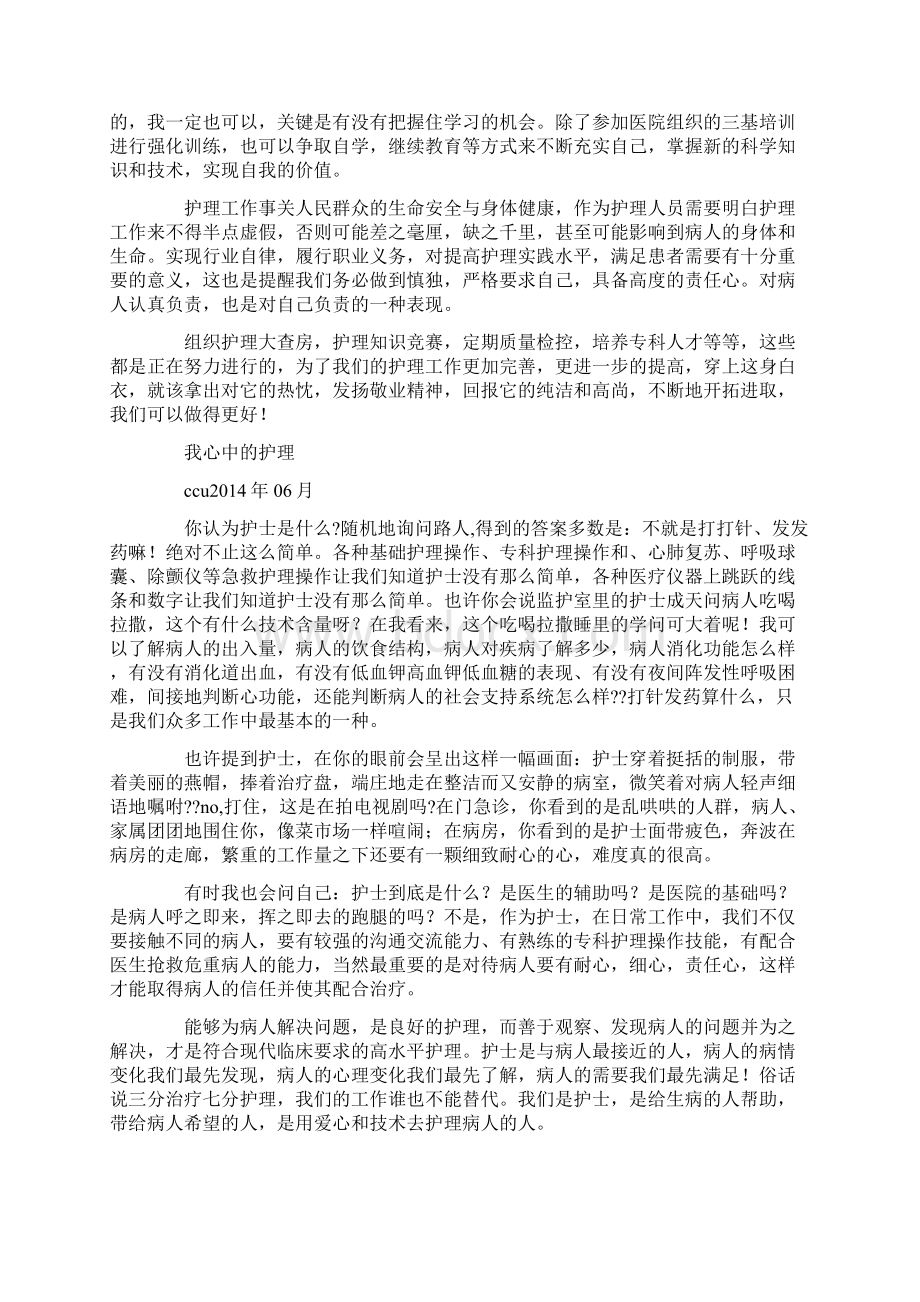 有关护理的演讲稿.docx_第3页