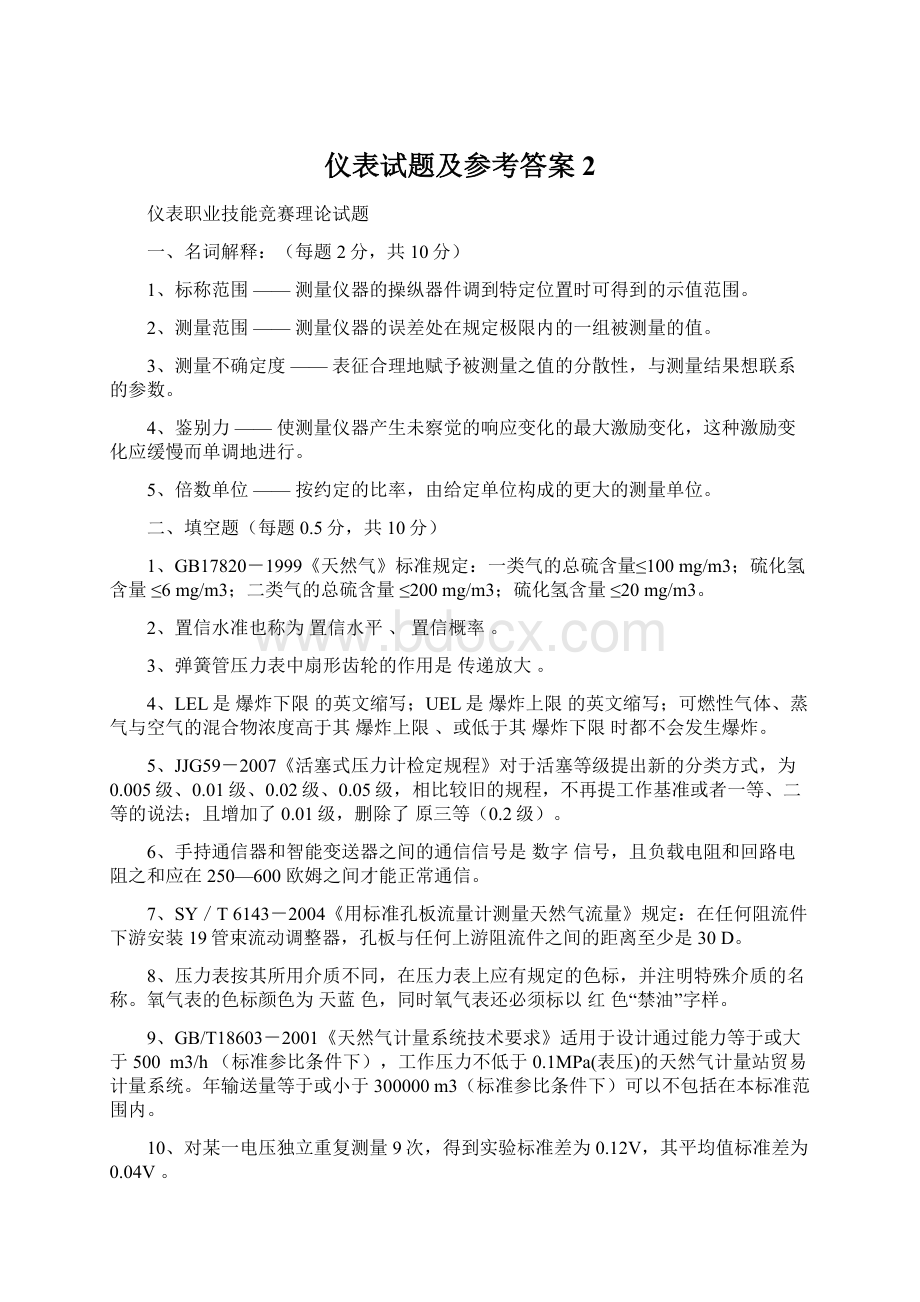 仪表试题及参考答案 2.docx