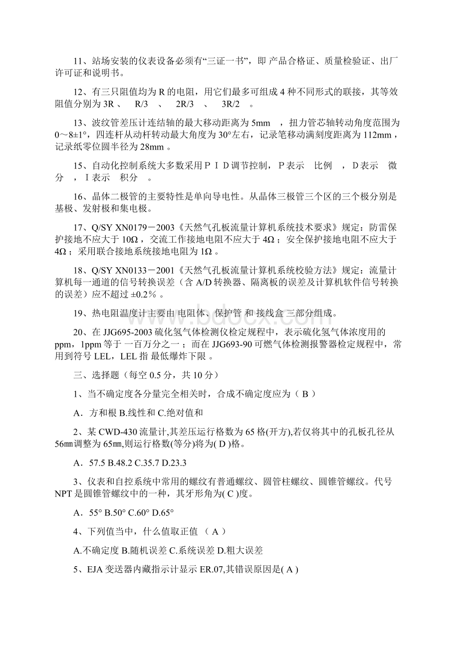 仪表试题及参考答案 2.docx_第2页