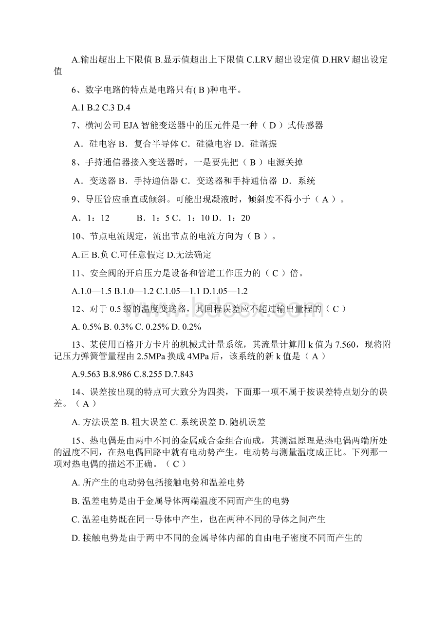 仪表试题及参考答案 2.docx_第3页