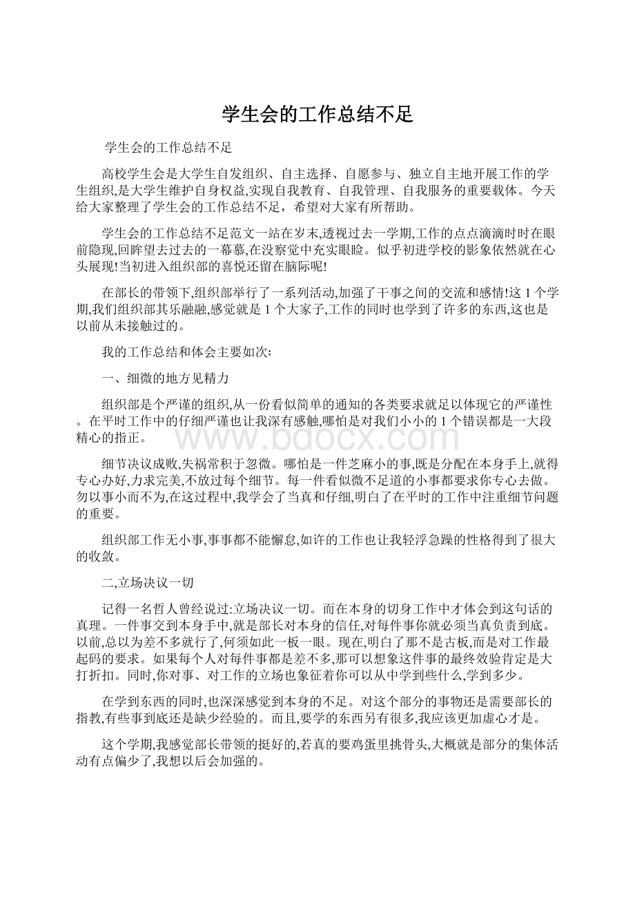 学生会的工作总结不足.docx_第1页