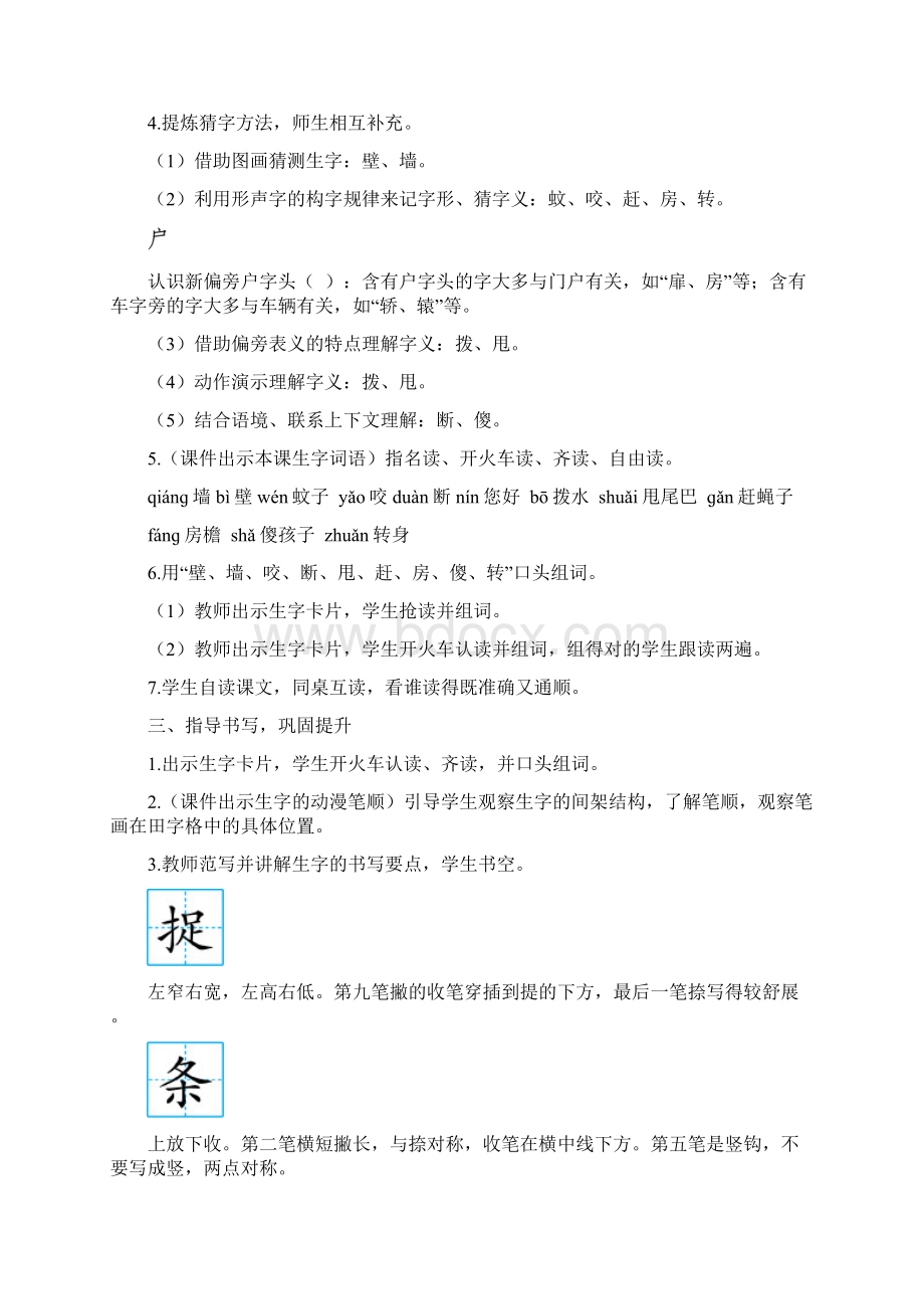 人教版一年级语文下册教案 第八单元 21 小壁虎借尾巴教案.docx_第3页