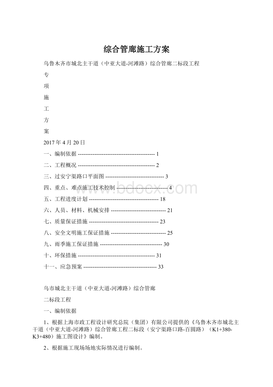 综合管廊施工方案Word下载.docx