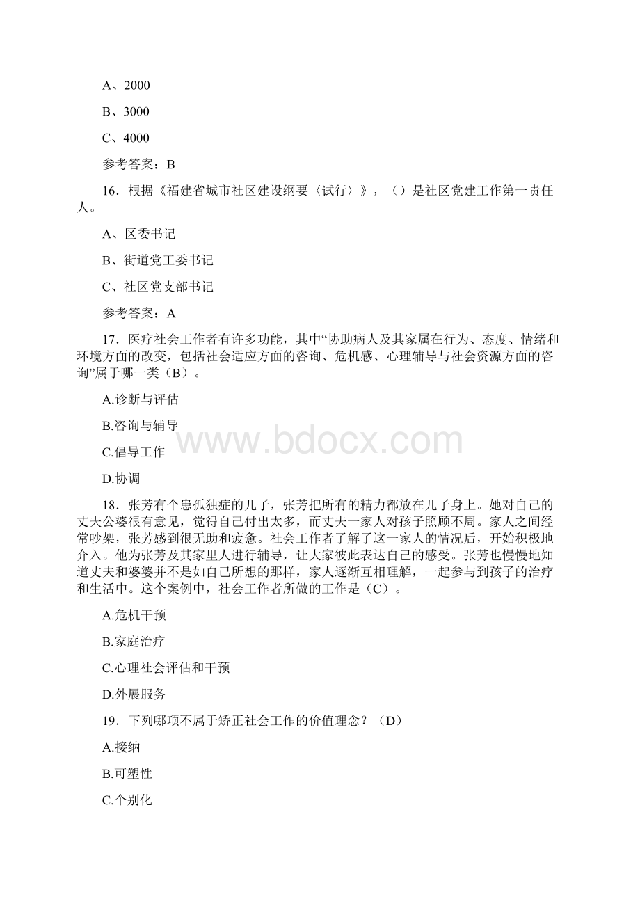 精选最新社区工作者考核题库158题含标准答案文档格式.docx_第3页