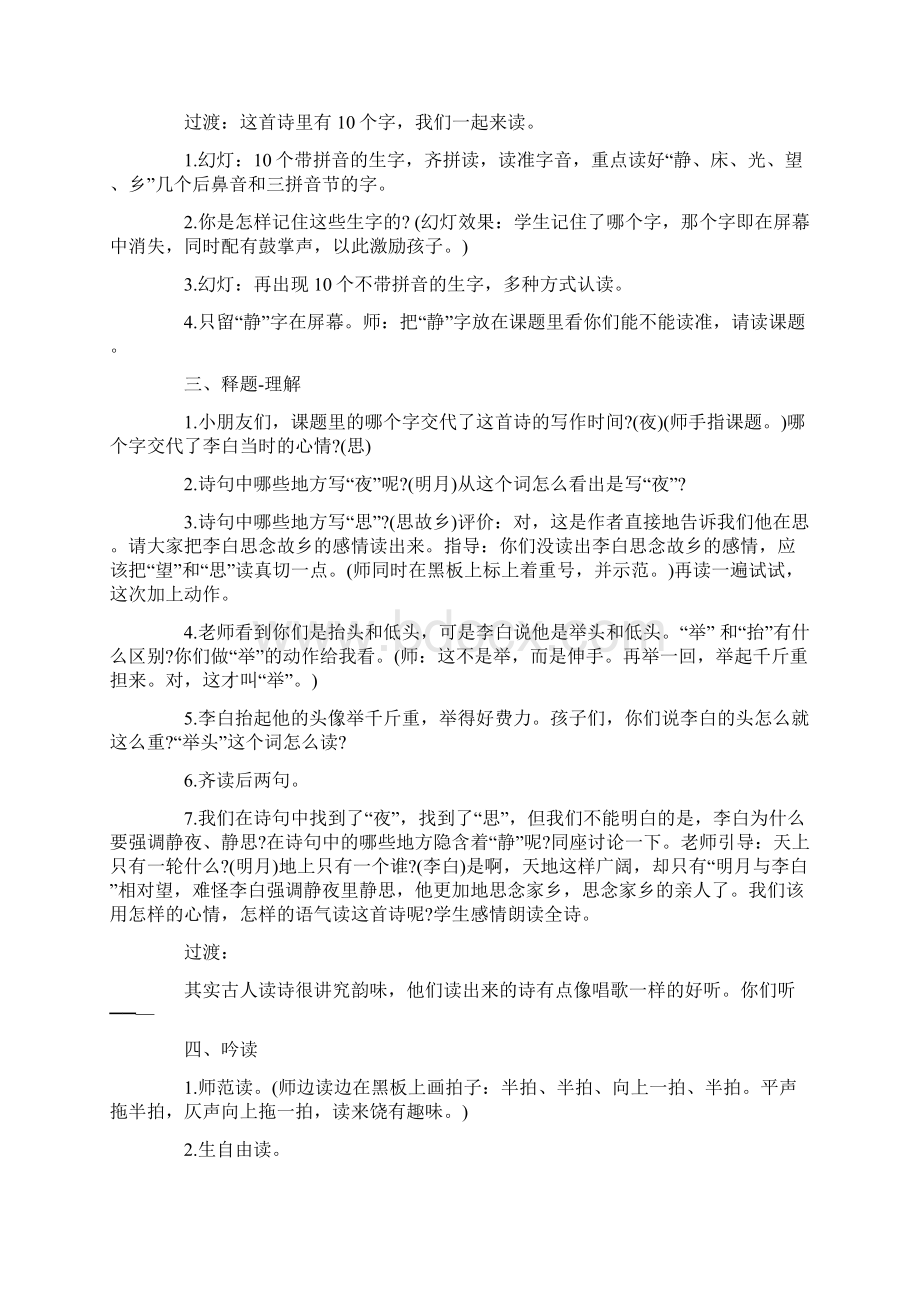 精选《静夜思》优秀教案4篇文档格式.docx_第2页