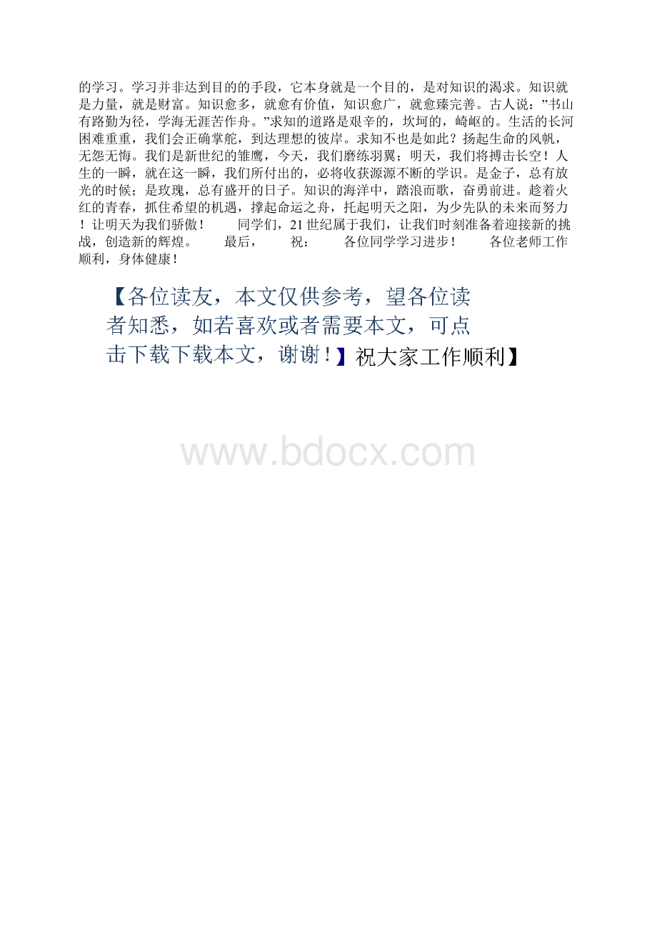 小学少先队代表发言稿精选多篇.docx_第3页