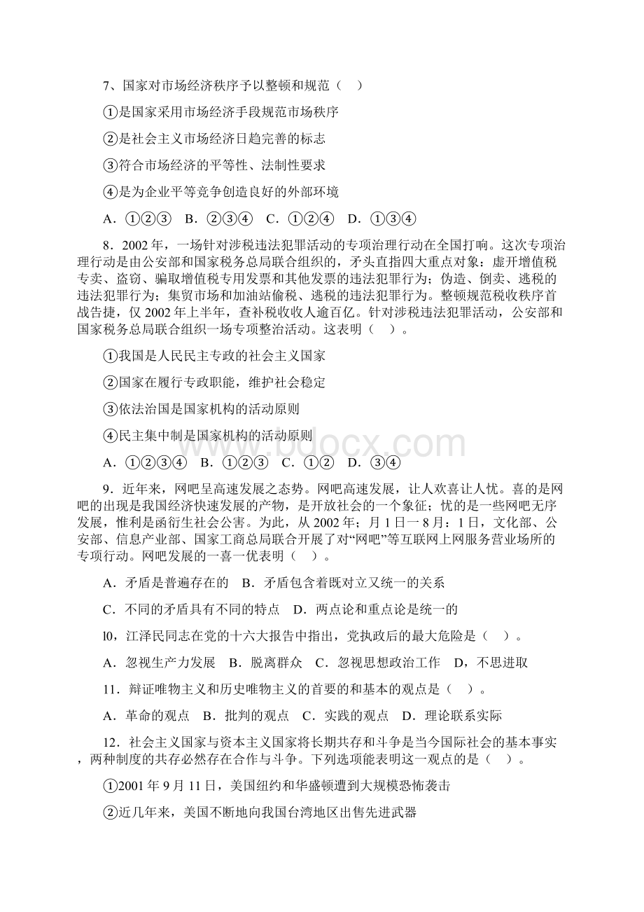 公共基础知识题库27集之第15集.docx_第2页