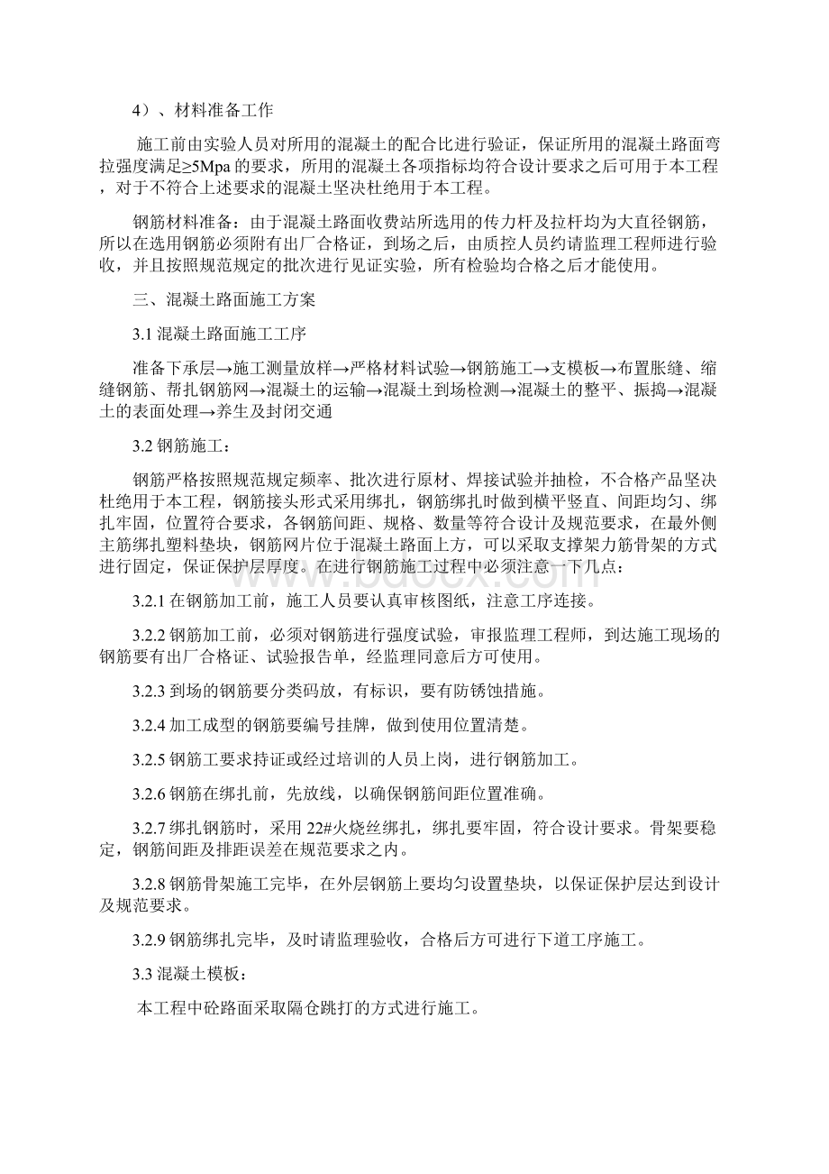 砼路面施工方案Word格式文档下载.docx_第2页