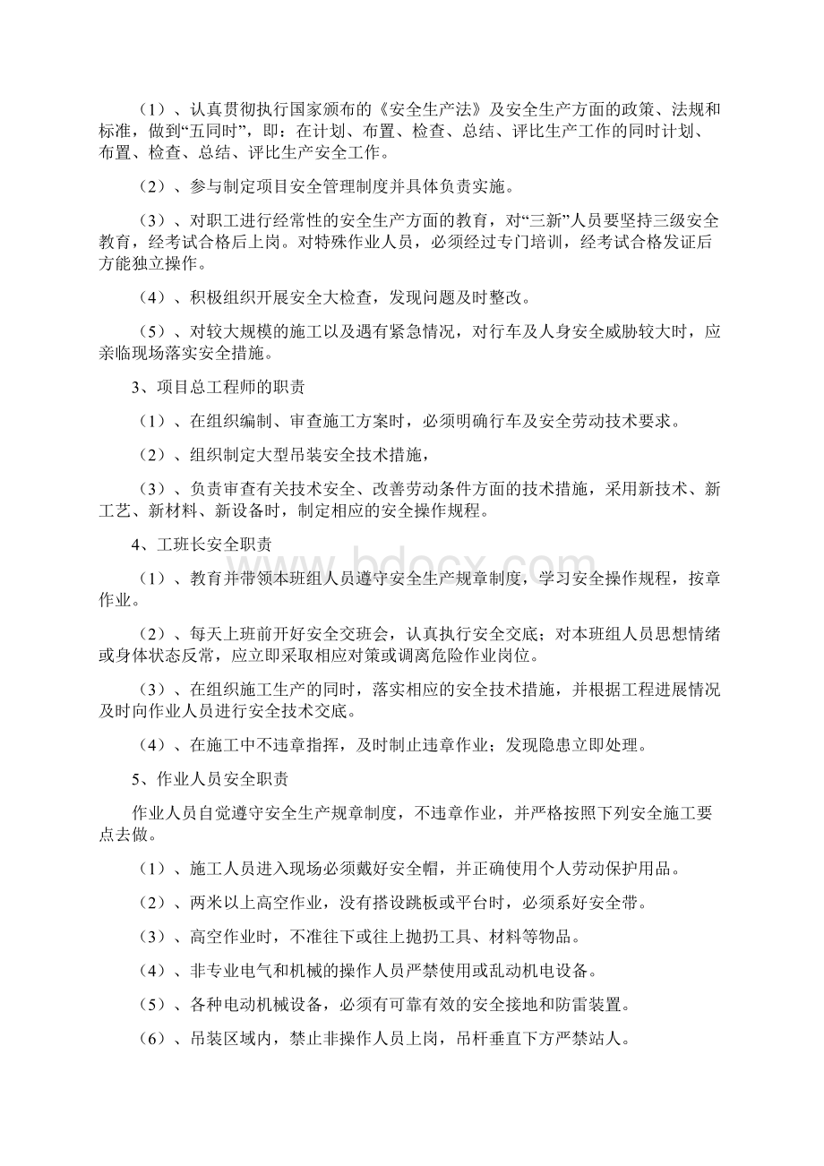 安全保证措施和质量保证措施精.docx_第2页