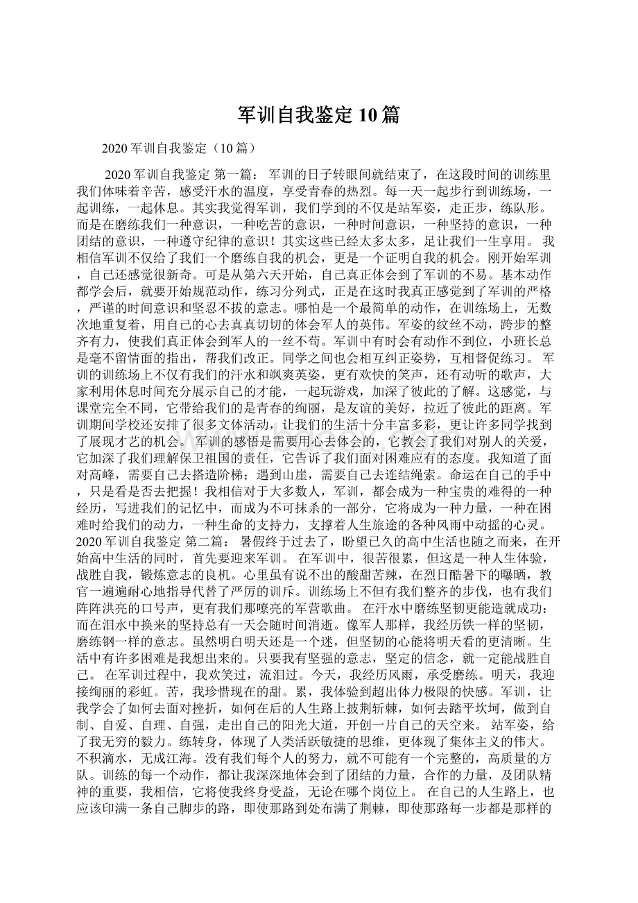 军训自我鉴定10篇Word文档格式.docx