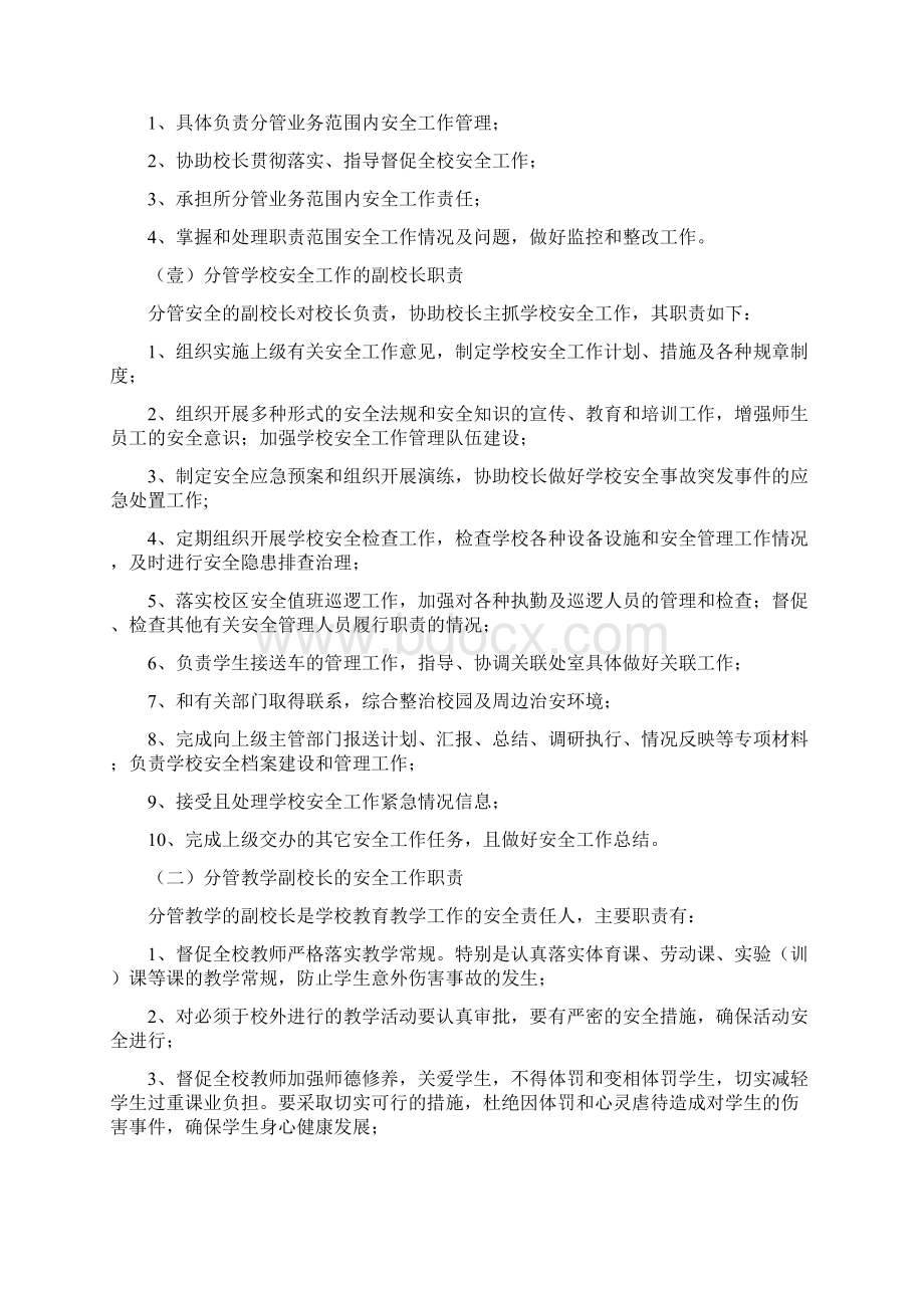 岗位职责学校安全工作岗位职责汇编Word格式文档下载.docx_第3页