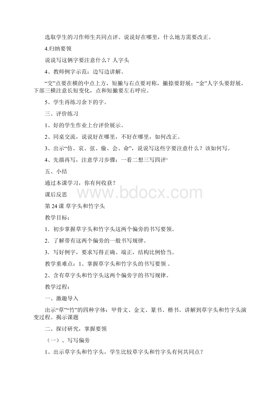 小学四年级上册书法教案文档格式.docx_第2页